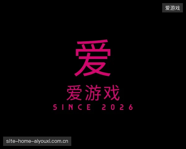 认识爱游戏中国官网
